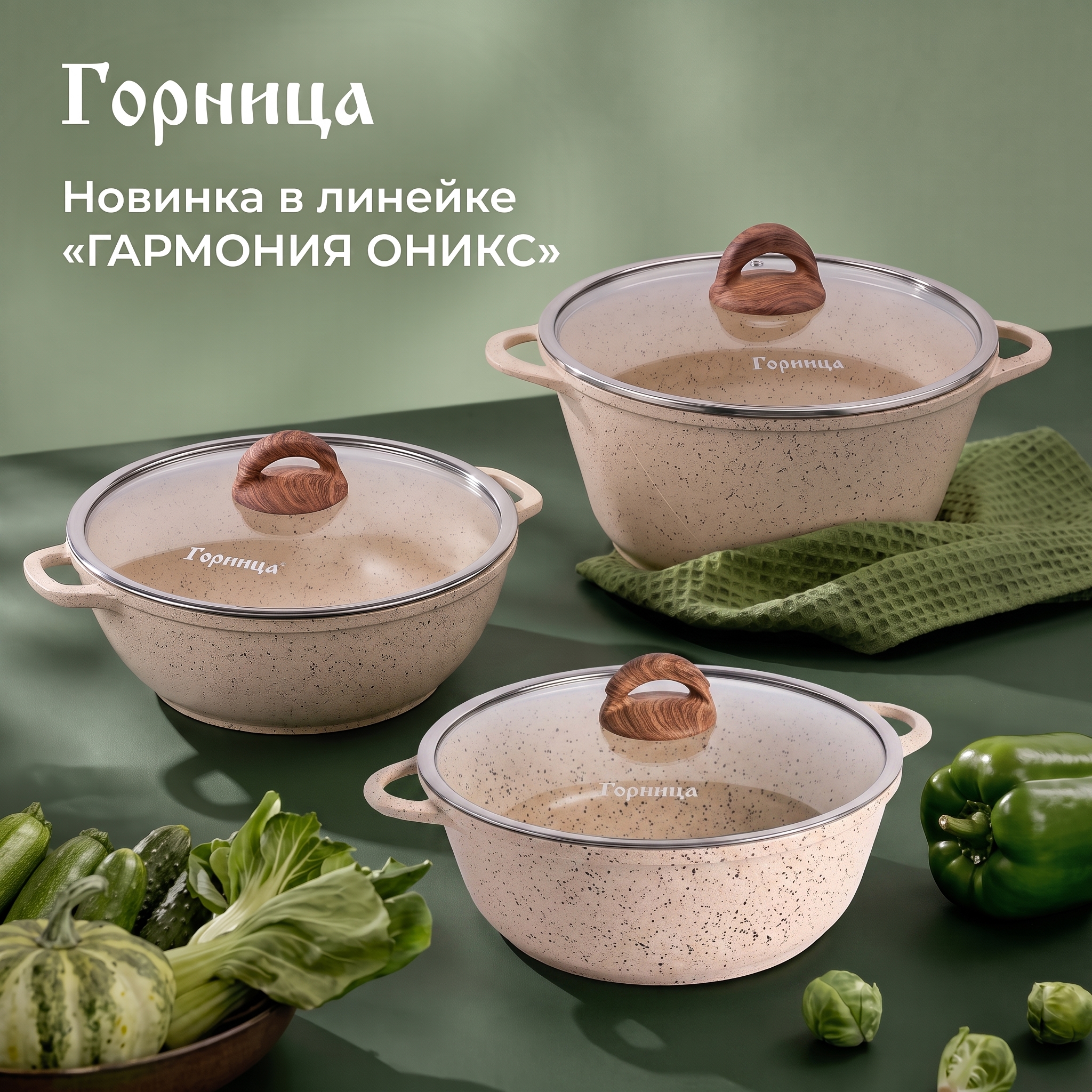 Новинки в ассортименте.